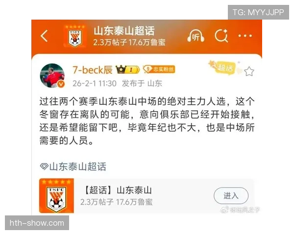 山东泰山豪门地位稳固性面临考验，近期表现波动引发竞争格局变化